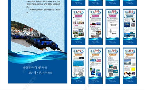 蓝色海洋科普图文展易拉宝展架设计图片下载与制作指南
