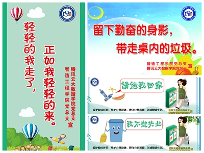 智造工程学院党总支组织开展党史学习教育图文设计制作展示